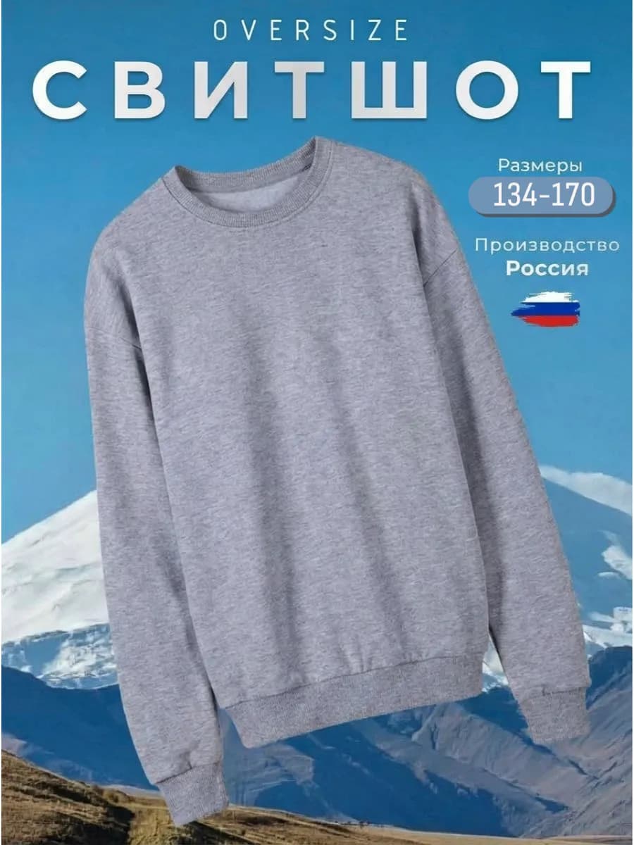 Свитшот оверсайз в школу подростковый