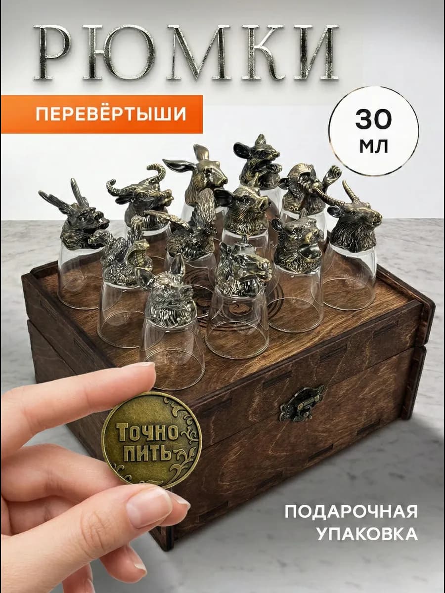 Рюмки перевертыши подарочный набор