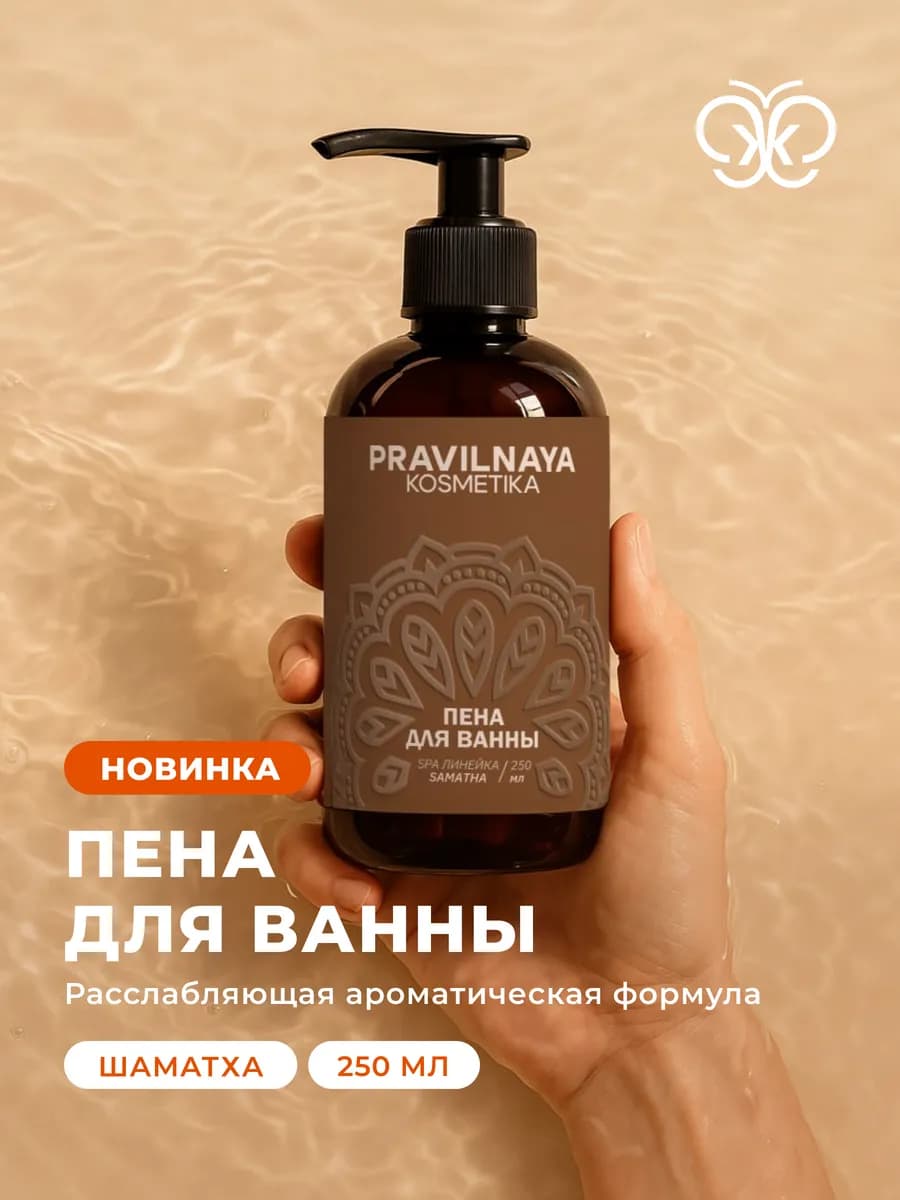 Пена для ванны увлажняющая парфюмированная Шаматха