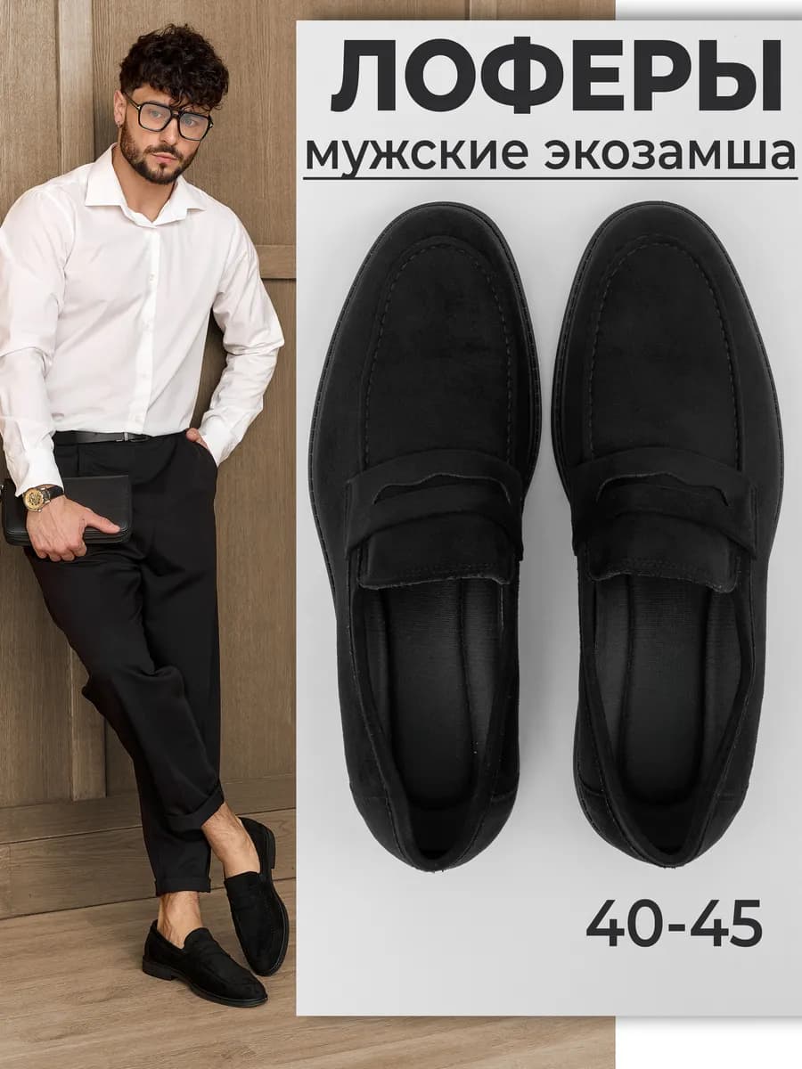 Лоферы туфли замшевые