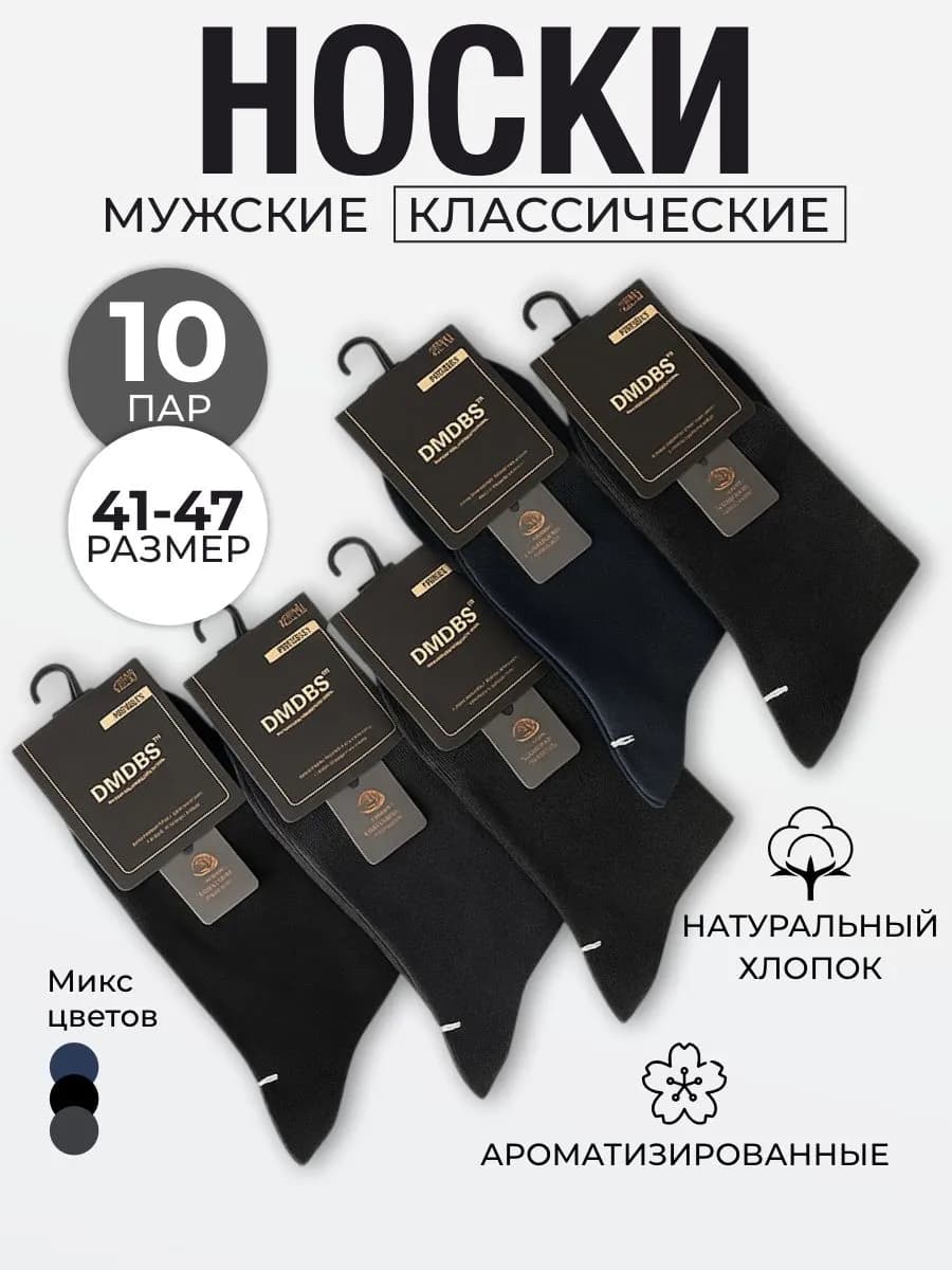 Высокие носки микс набор 10 пар