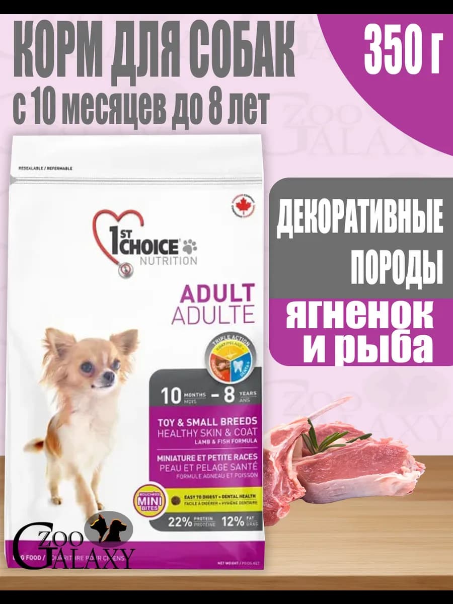 Корм для декоративных собак с ягнёнком и рыбой 350 г