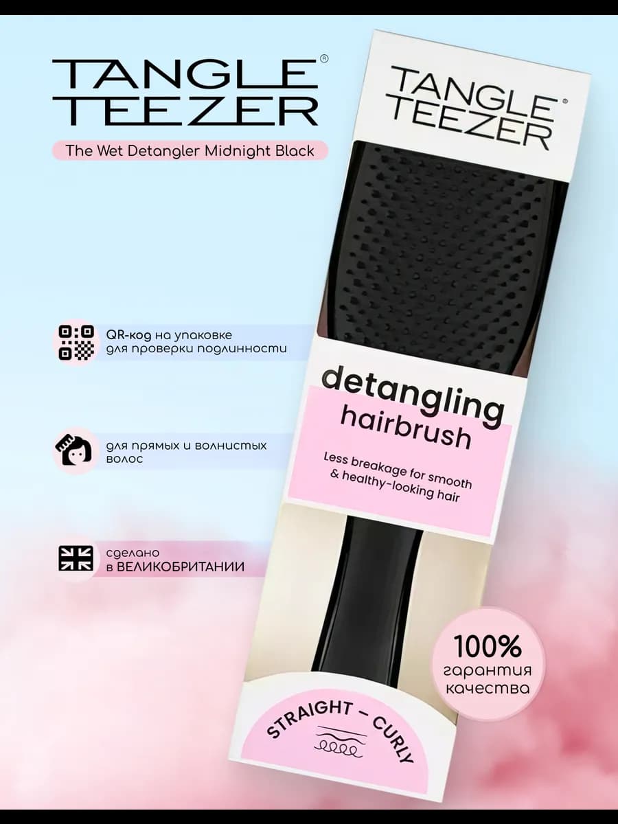 Расческа Teezer The Wet Detangler Midnight Black