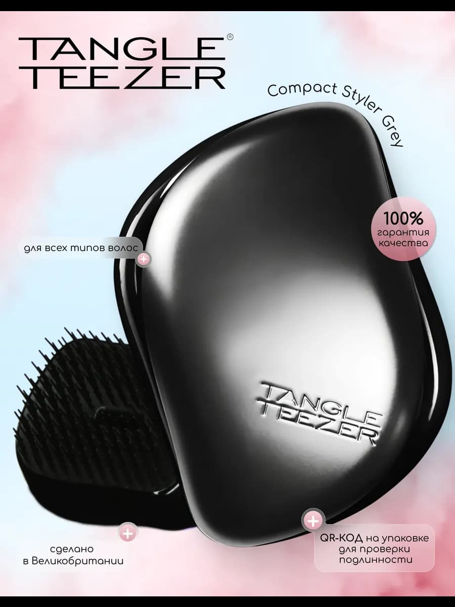 Расческа Teezer Compact Styler Grey