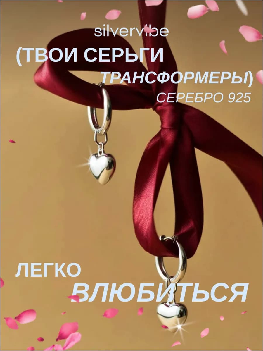 Серьги серебро 925 сердце трансформеры