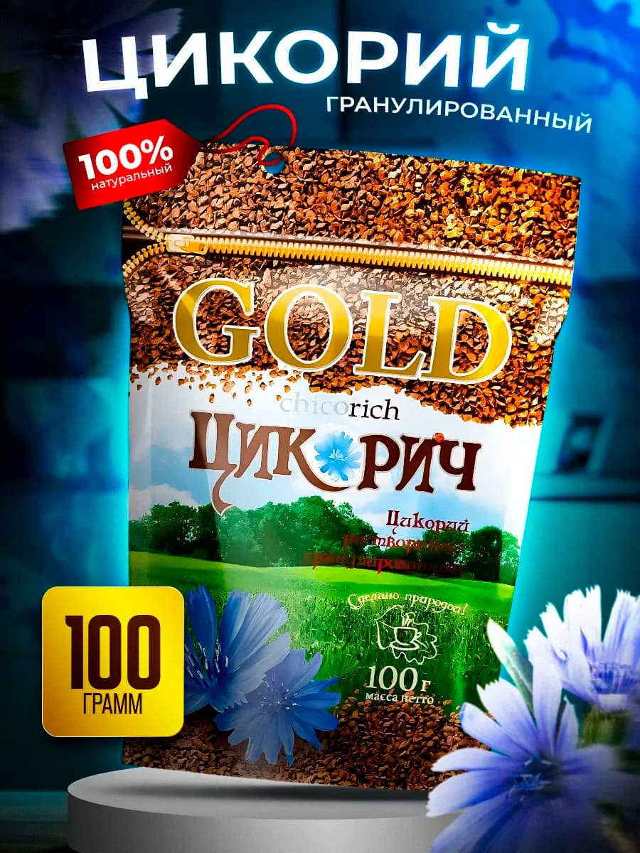 Цикорий растворимый гранулированный 100 гр