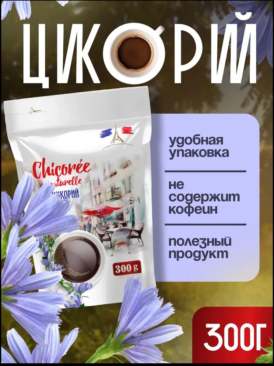 Цикорий натуральный растворимый 300 гр