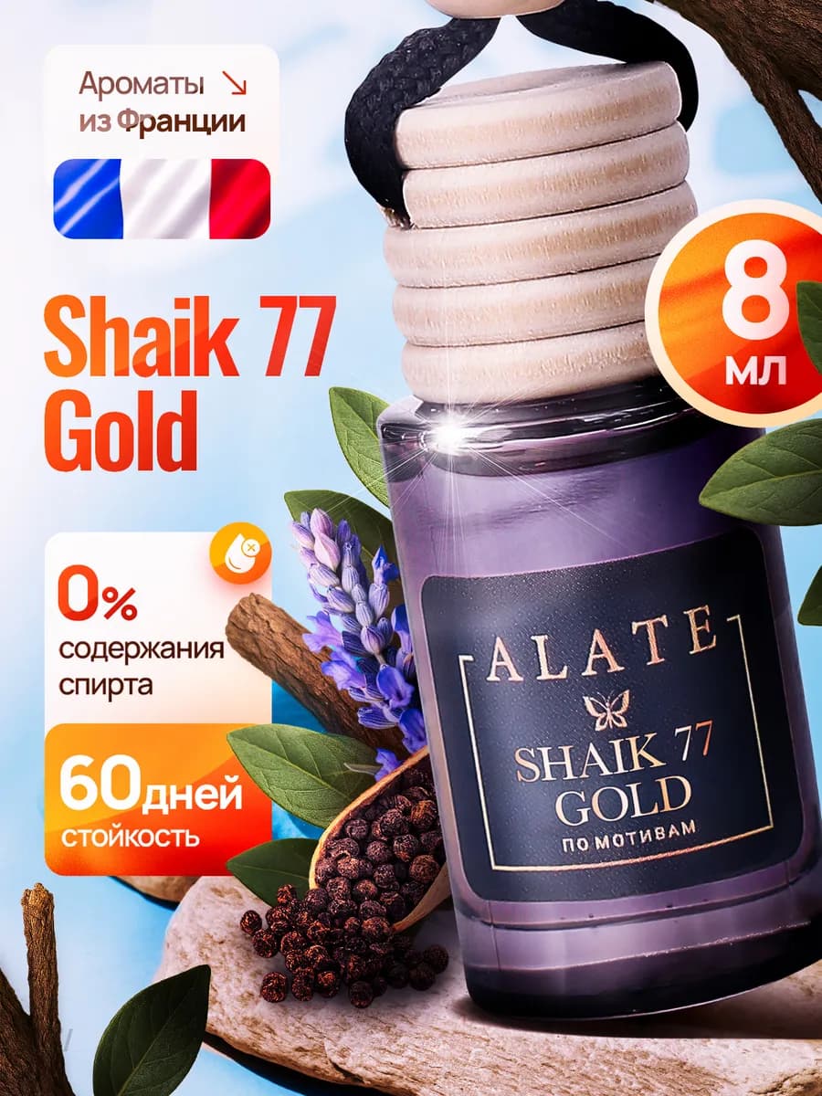 Ароматизатор в машину мужской стойкий автопарфюм 8 мл