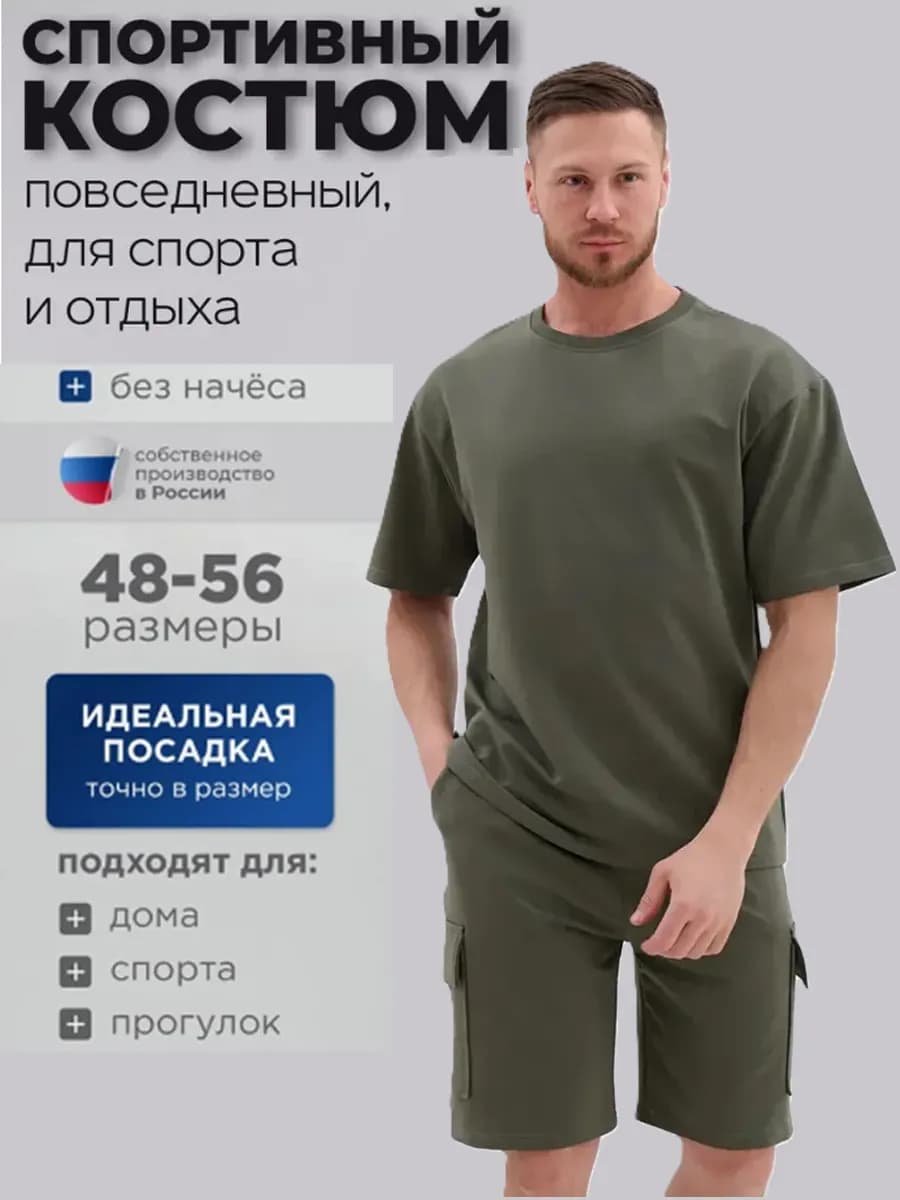 Костюм спортивный с футболкой и шортами летний