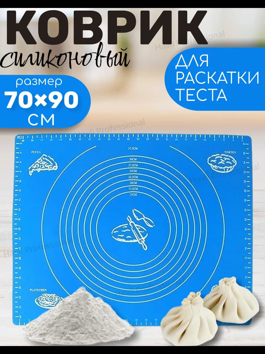 Силиконовый коврик для теста 70*90 см