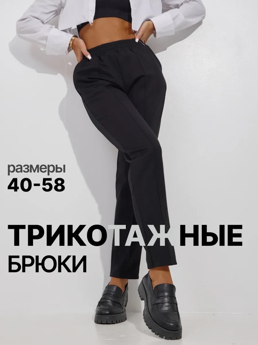 Брюки бананы укороченные трикотажные на резинке