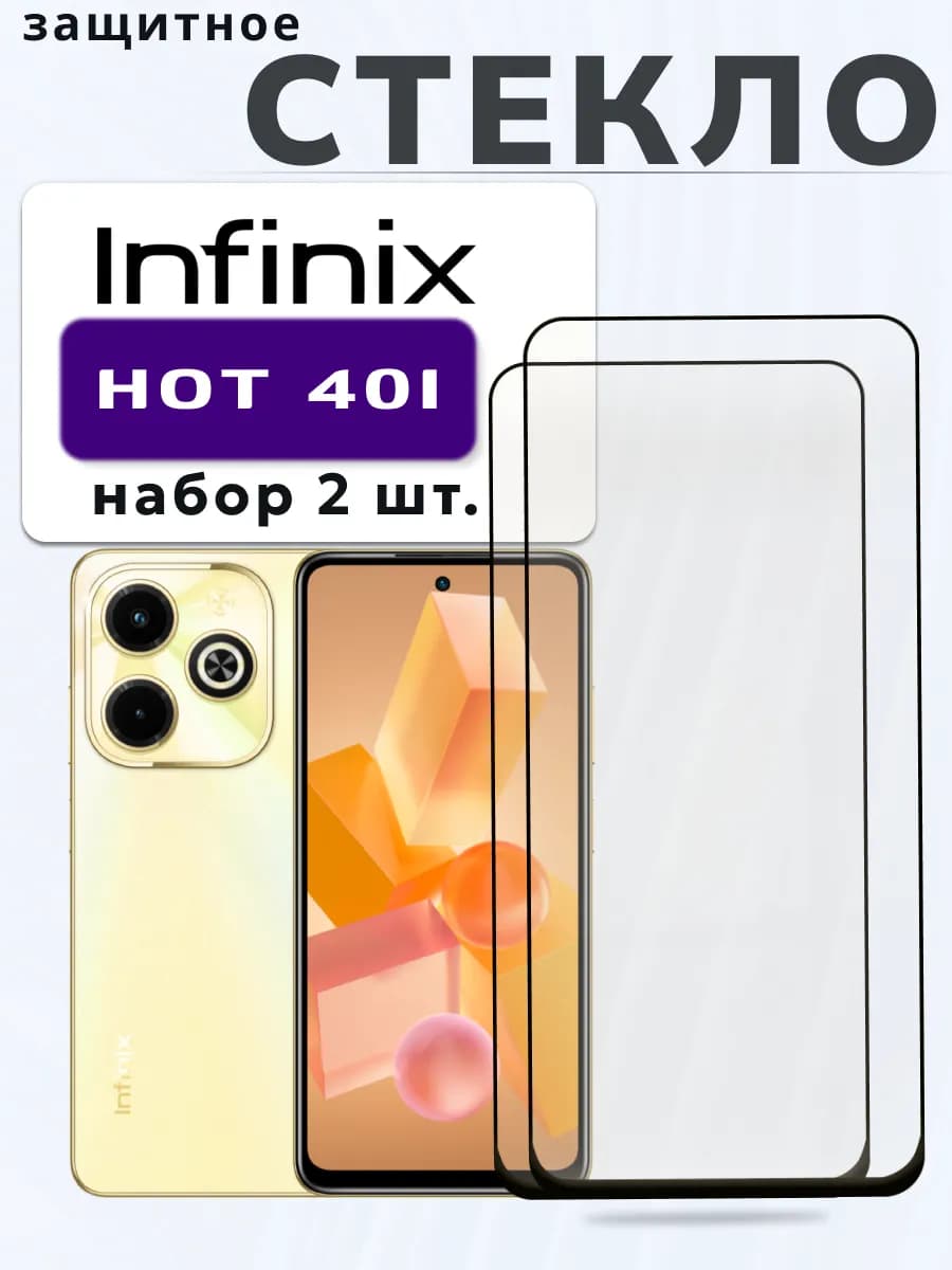 Защитное стекло на Hot 40i