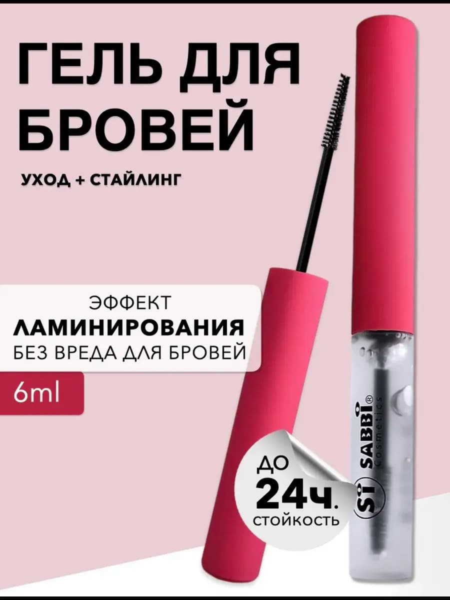 Суперстойкий гель для бровей sabbi