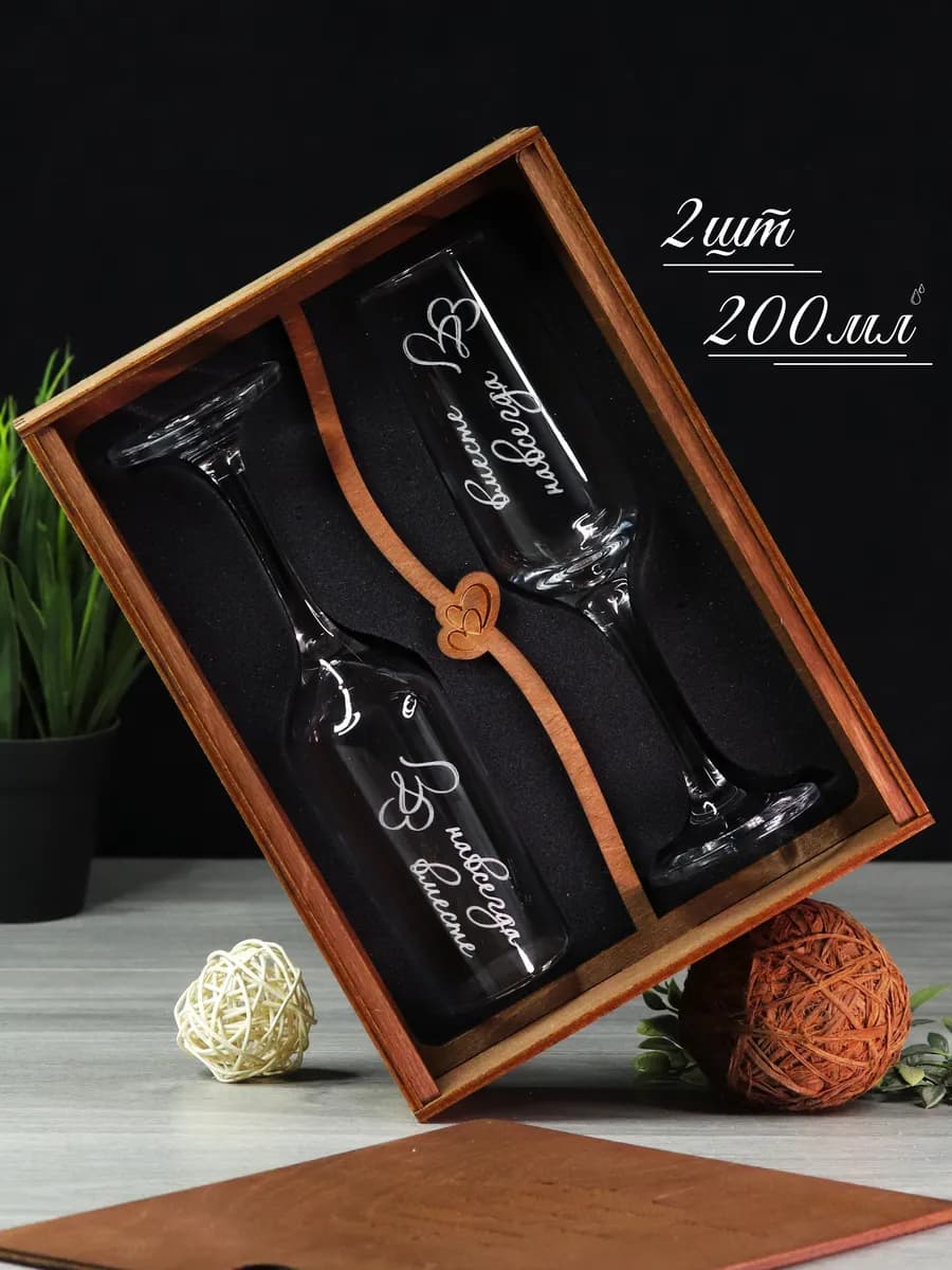 Cвадебные бокалы молодоженам на годовщину