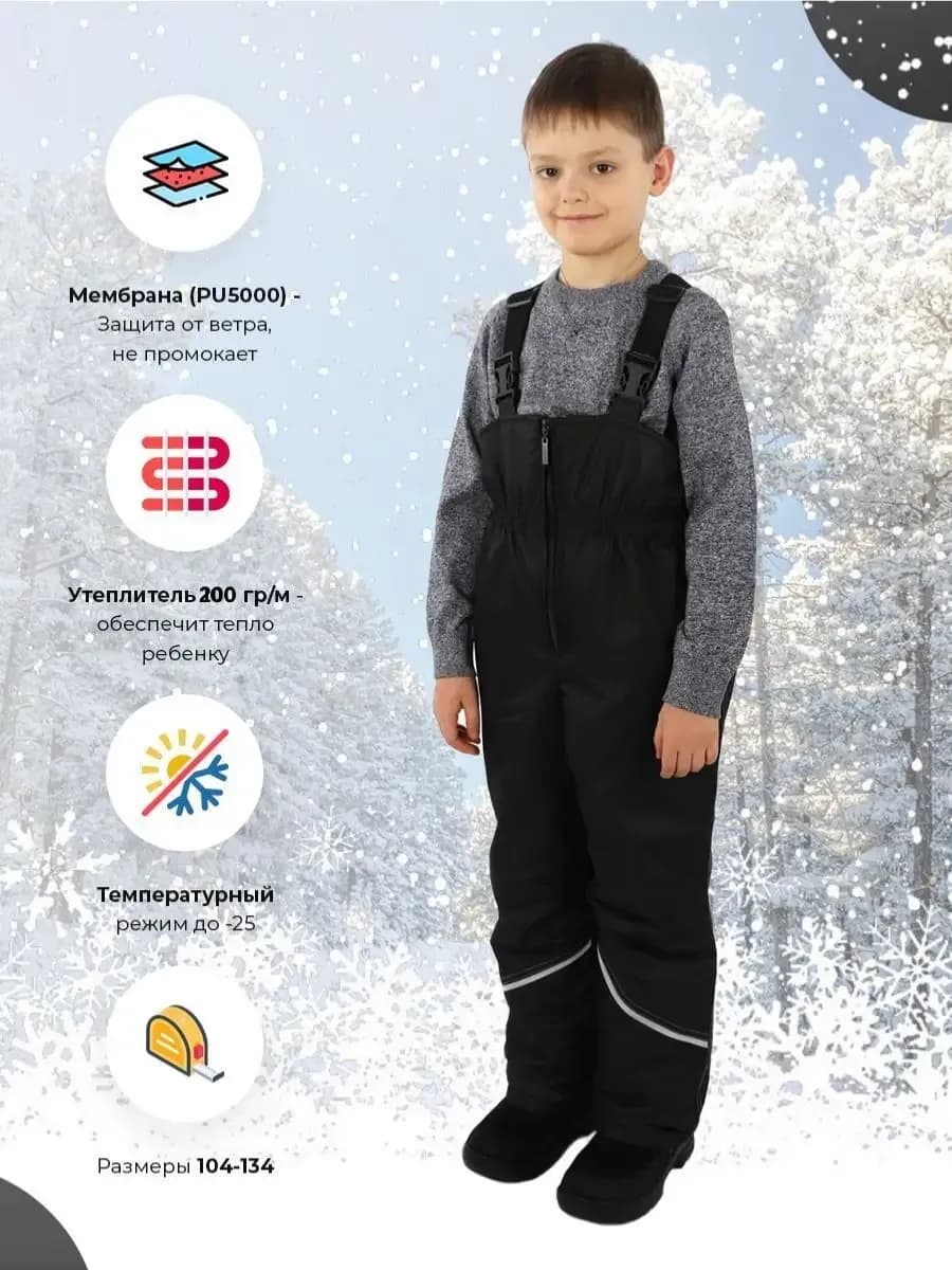 Полукомбинезон зимний