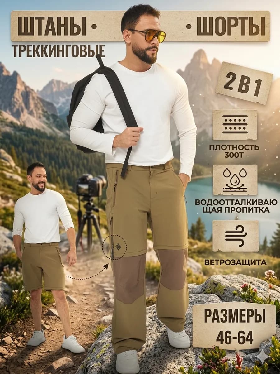 Брюки-шорты тактические туристические