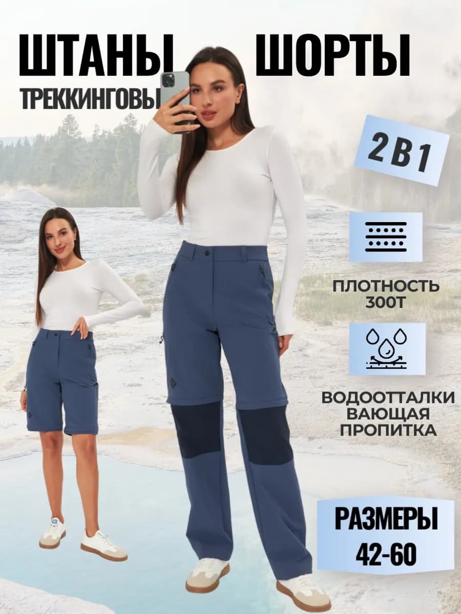 Брюки-шорты спортивные треккинговые