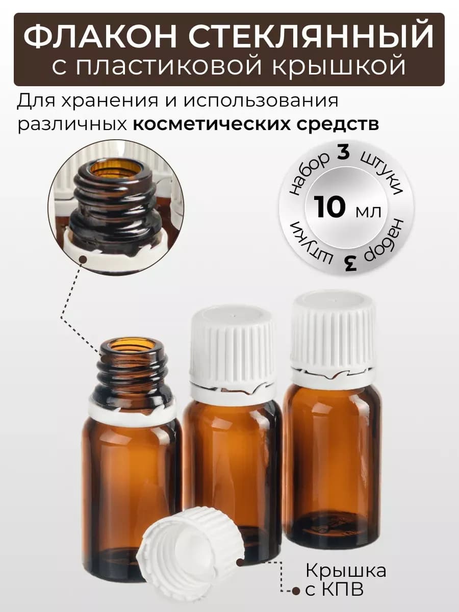 Дорожный набор флаконов косметический 10 мл
