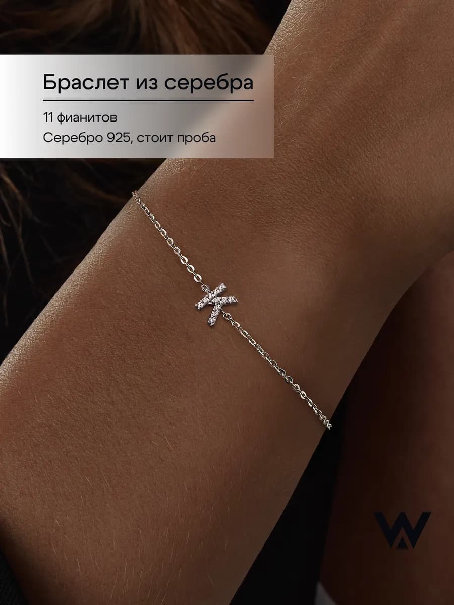 Браслет серебро 925 серебряный с буквой K ювелирный