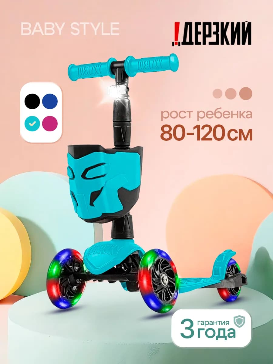 Самокат детский 3-колесный с корзинкой