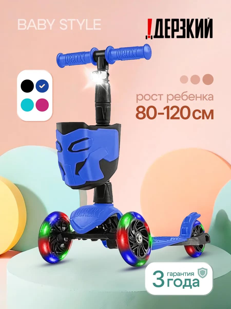 Самокат детский 3-колесный с корзинкой