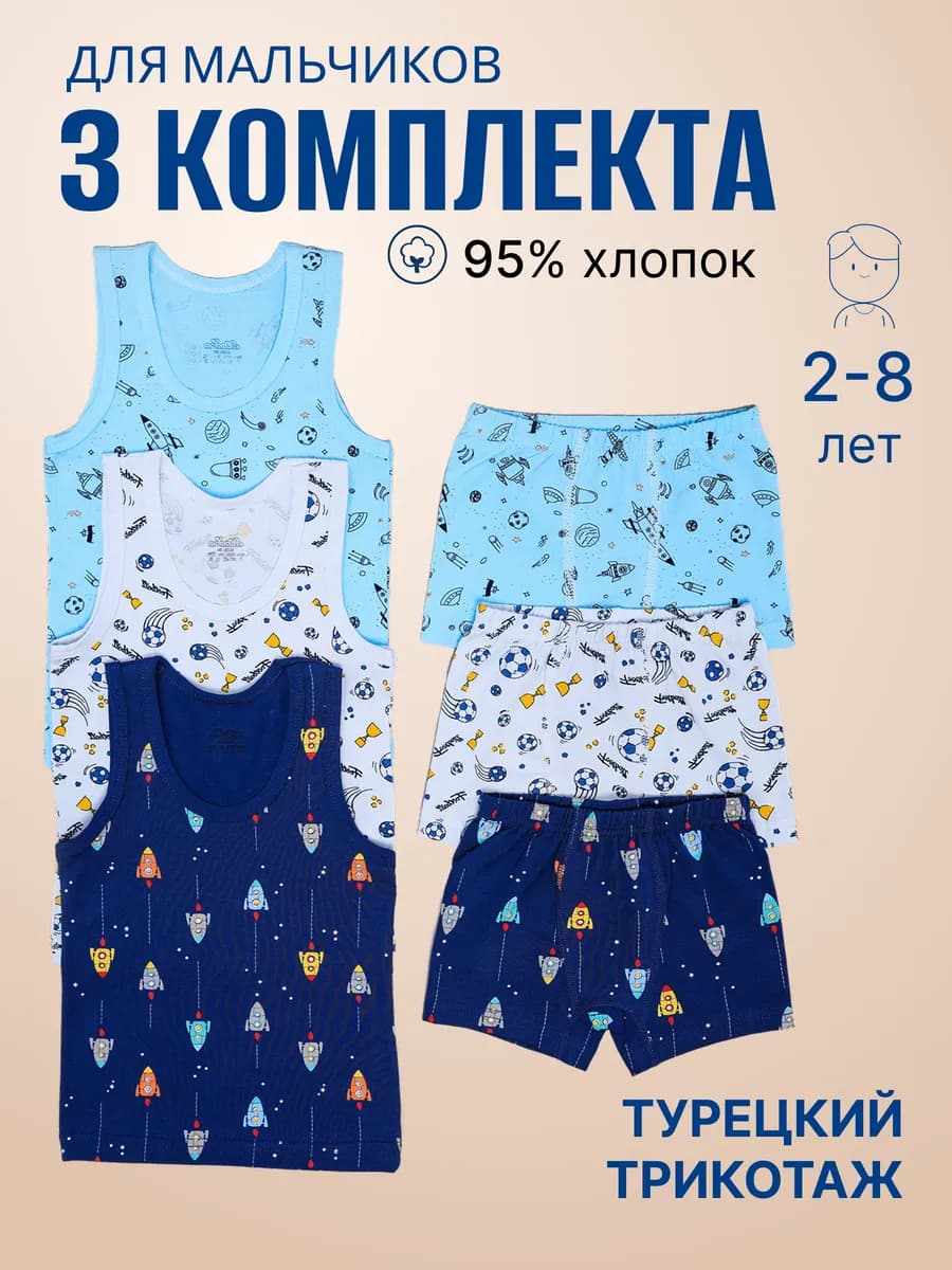 Комплект трусы и майка хлопок 3 шт