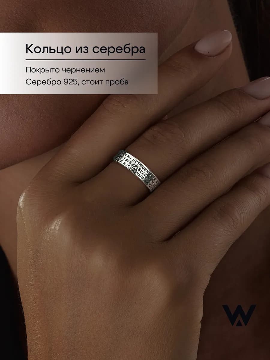 Кольцо серебро 925 с молитвой