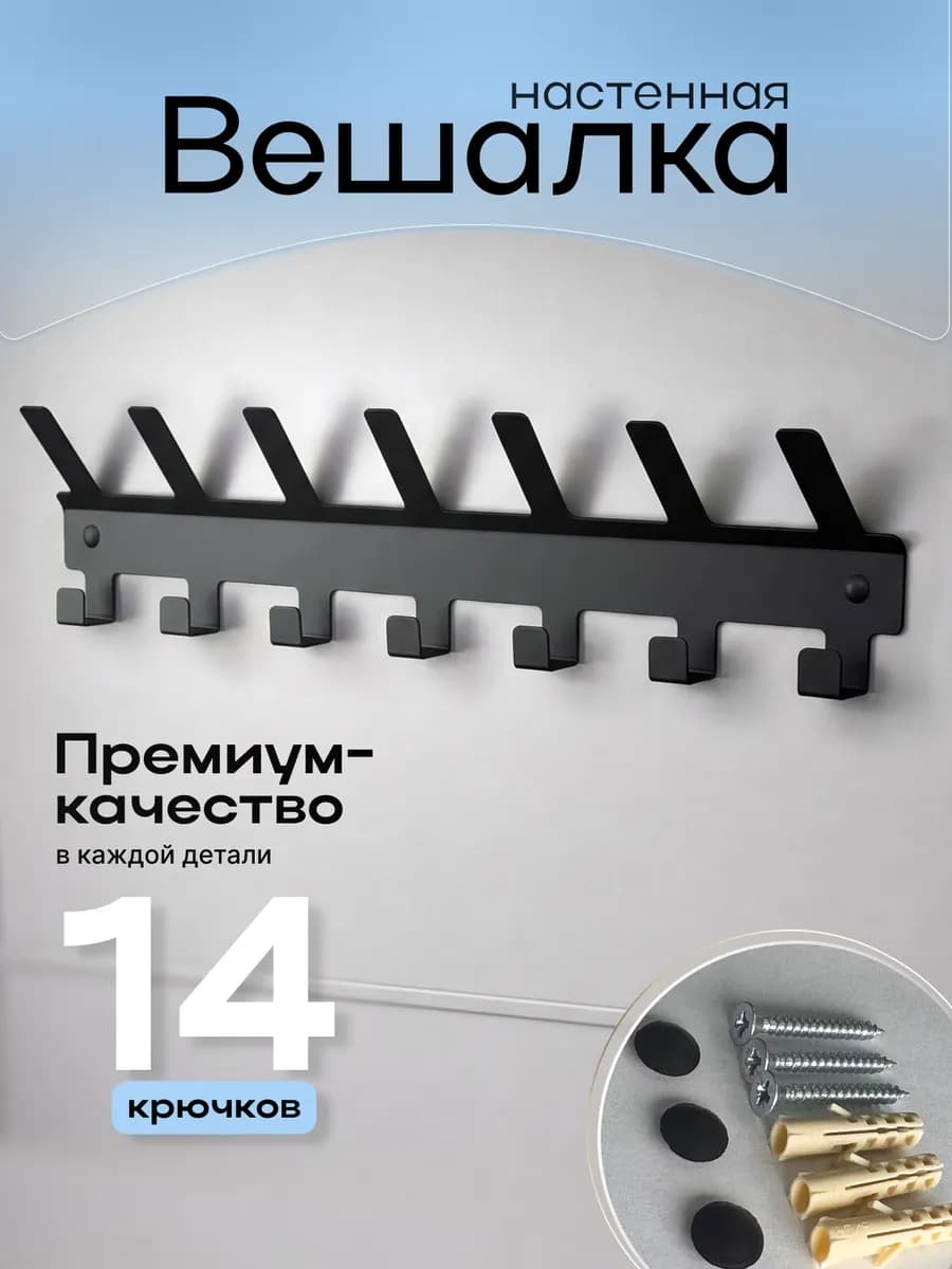 Вешалка для одежды настенная для прихожей