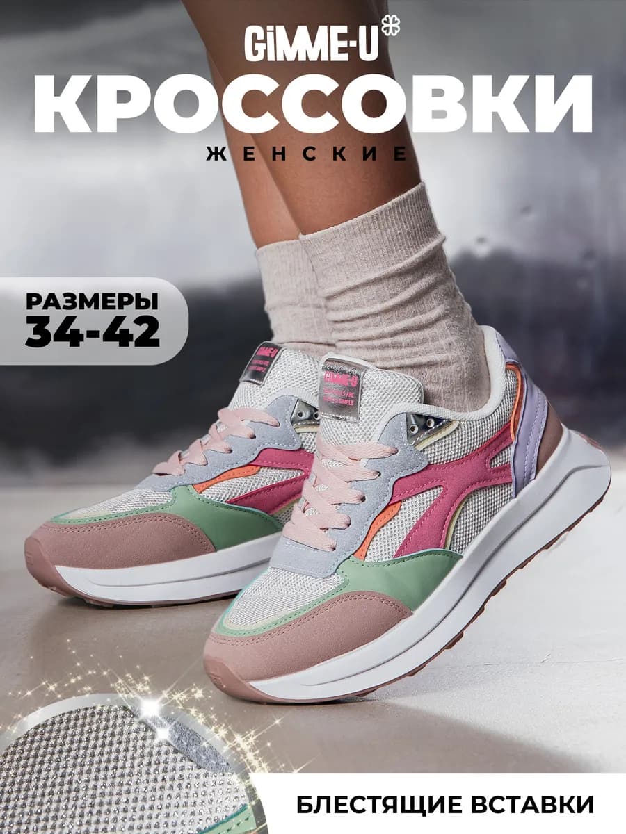 Кроссовки спортивные