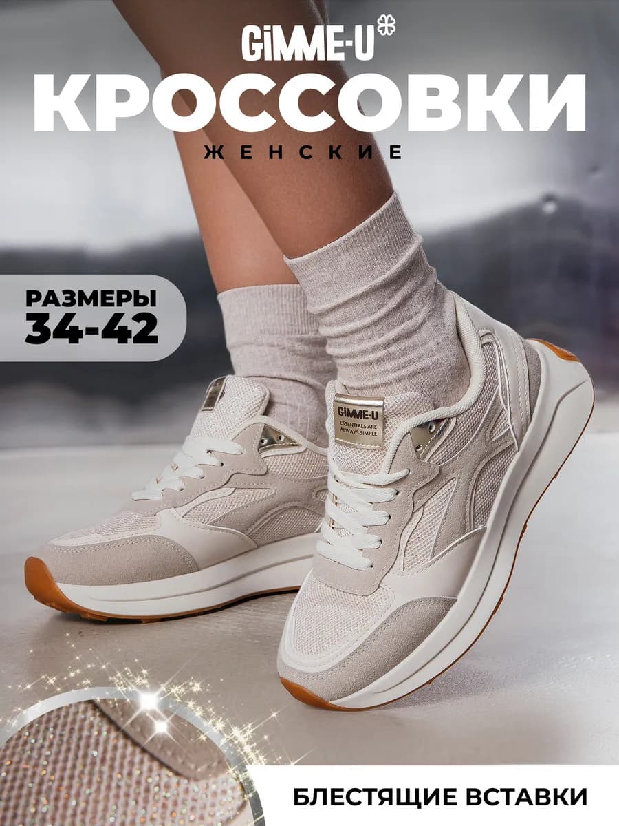 Кроссовки бежевые