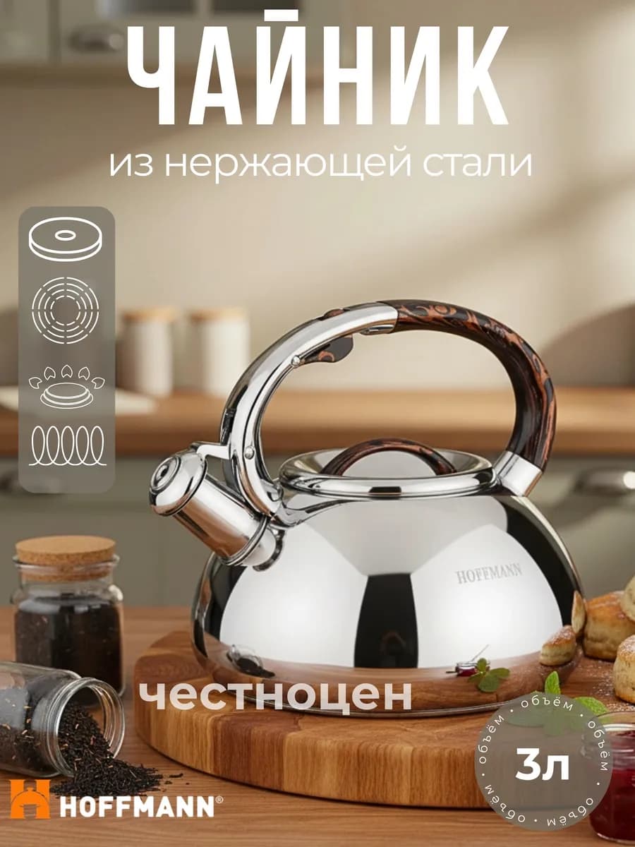 Чайник со свистком 3л НМ 5533 2