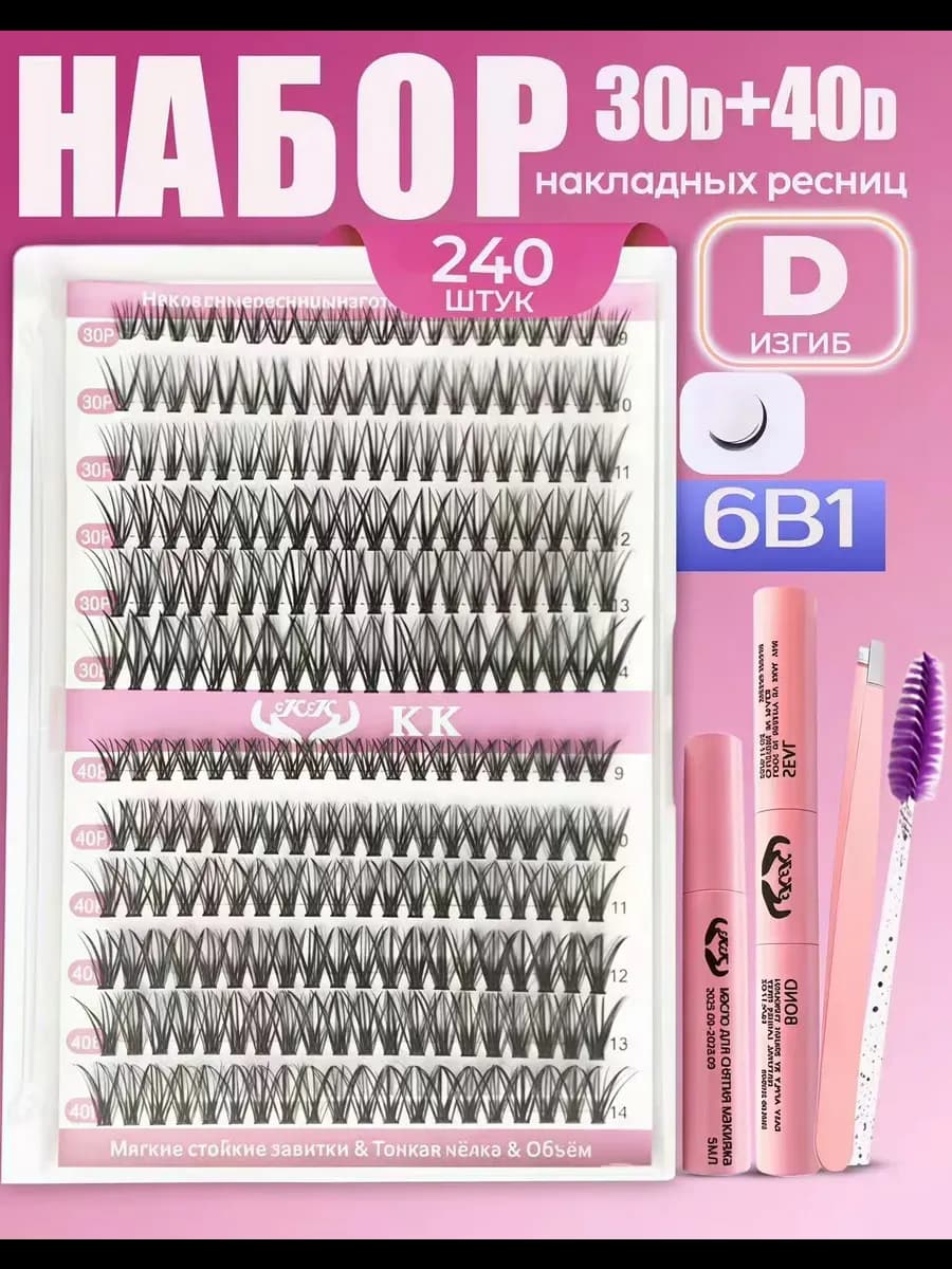 Набор накладных ресниц с клеем и демакияжным маслом