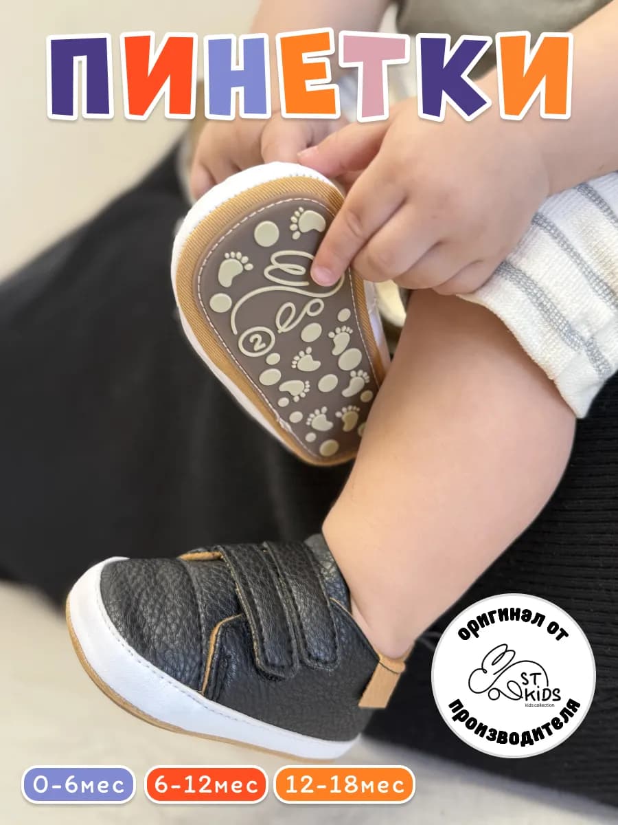 Пинетки для новорожденных