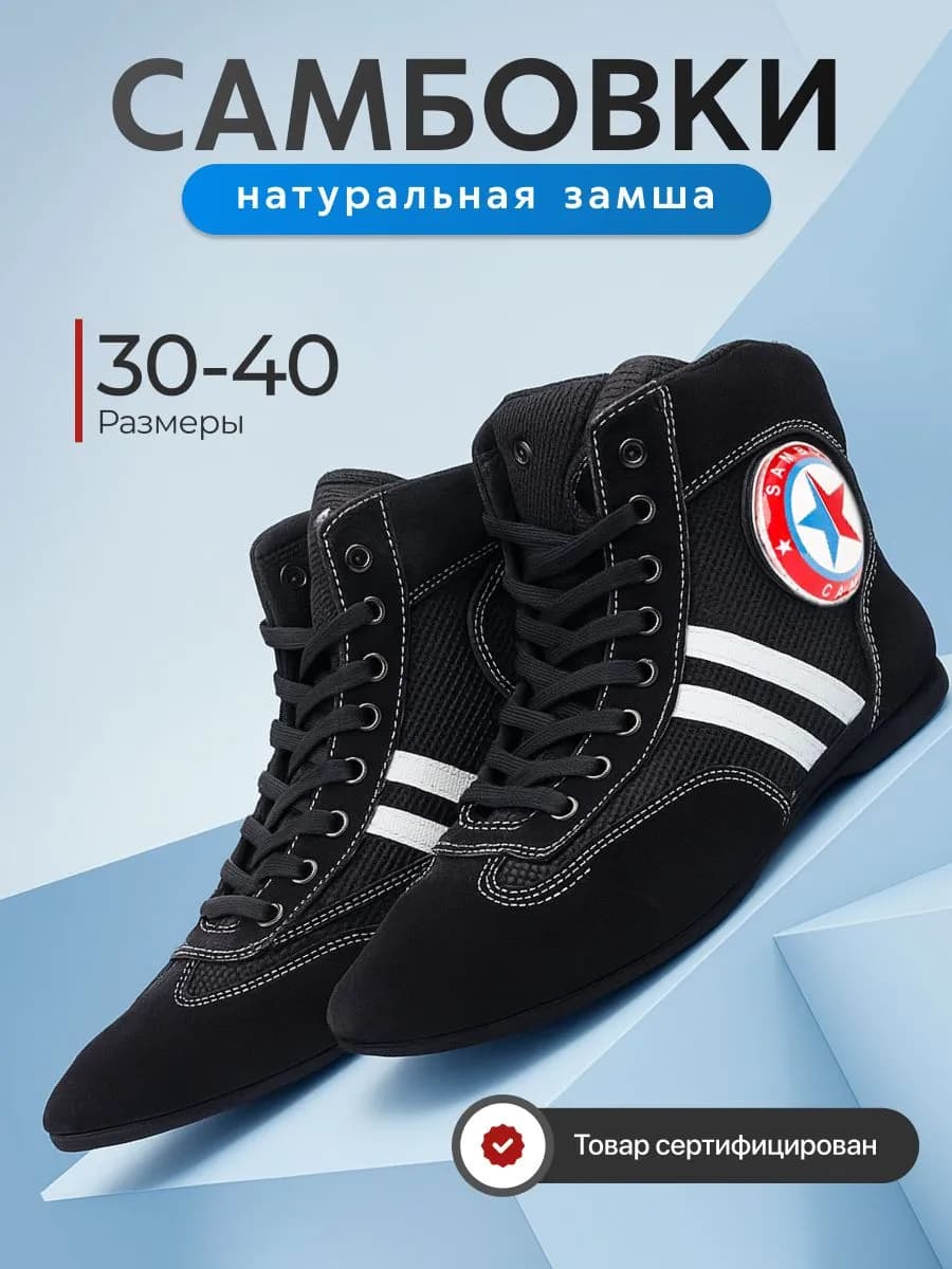 Борцовки для самбо и борьбы самбовки взрослые детские