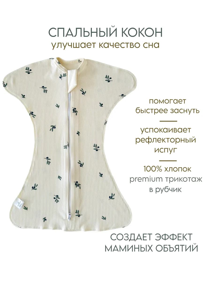 Пеленка кокон на молнии для новорожденных