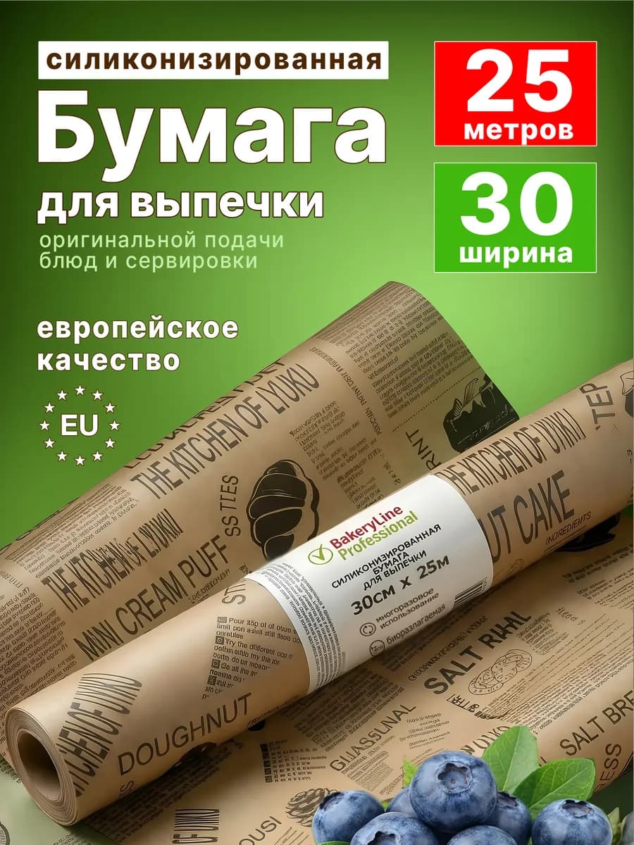 Пергамент бумага для выпечки силиконизированная с рисунком 2…