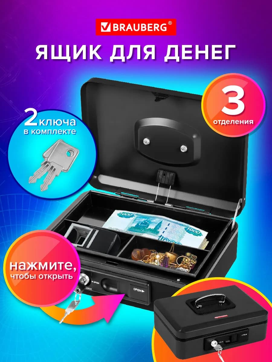 Ящик для денег, коробка для ценностей, мини сейф, шкатулка