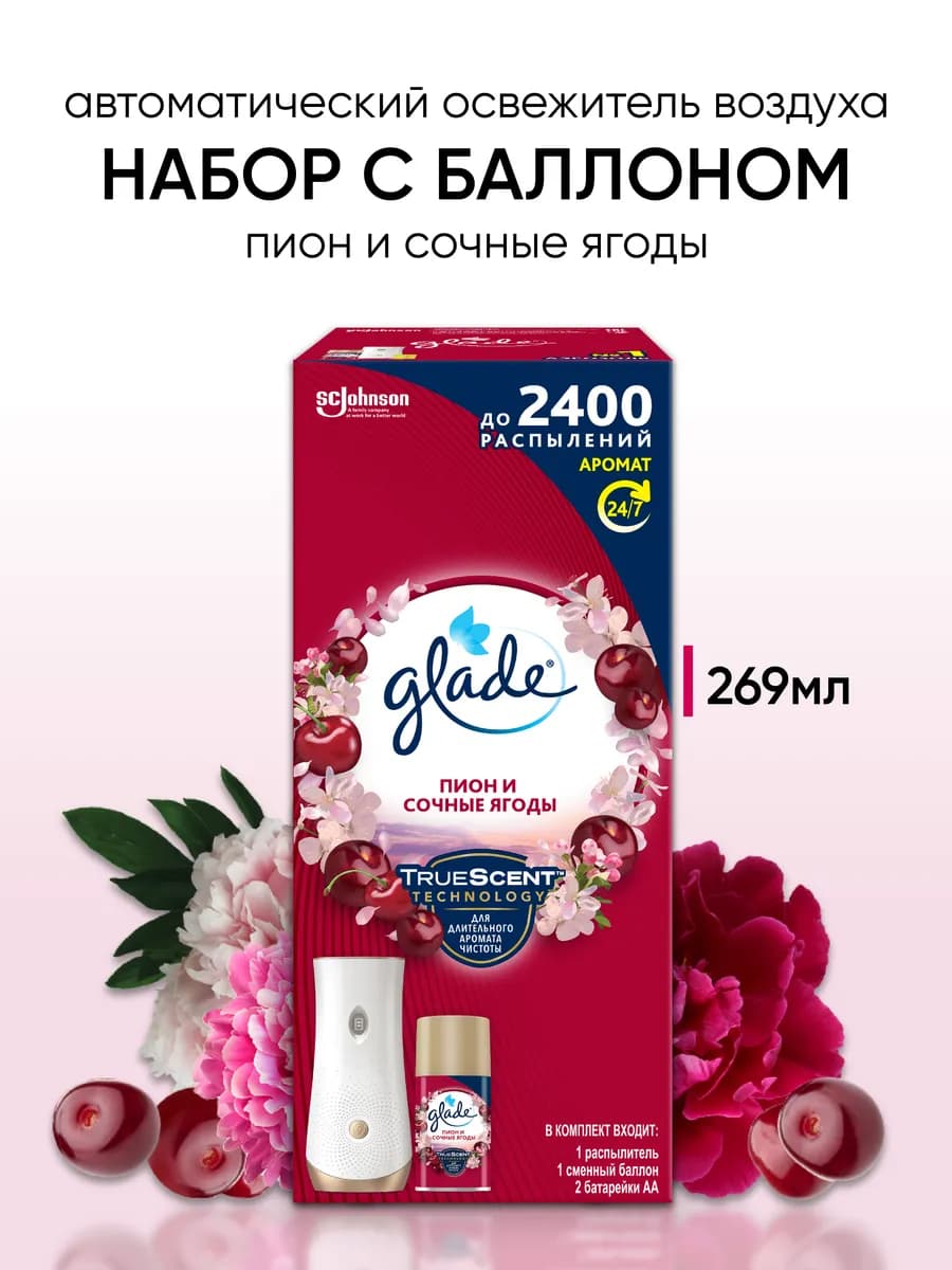Автоматический освежитель воздуха Gladе Пион и сочные ягоды