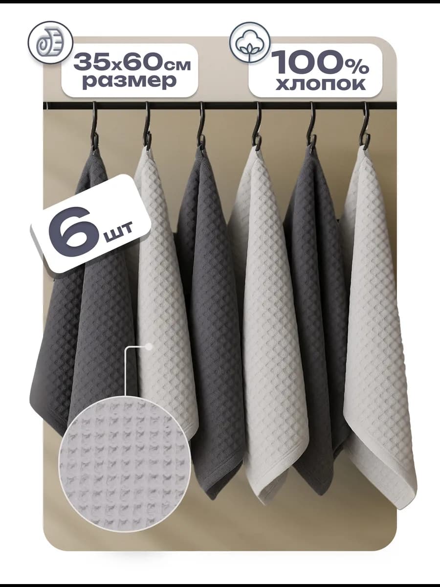 Кухонные полотенца вафельные набор 6 шт для рук и лица