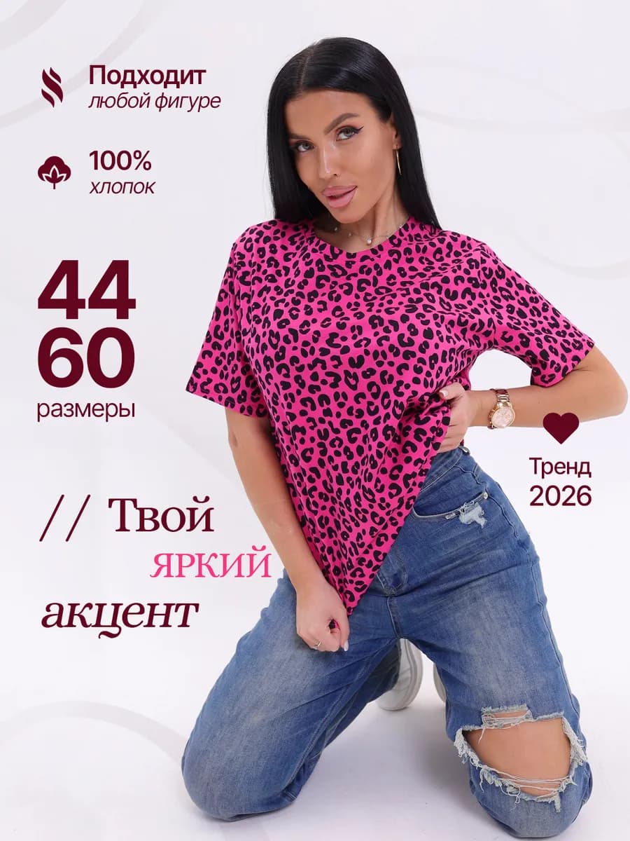 Футболка больших размеров леопардовая хлопок летняя