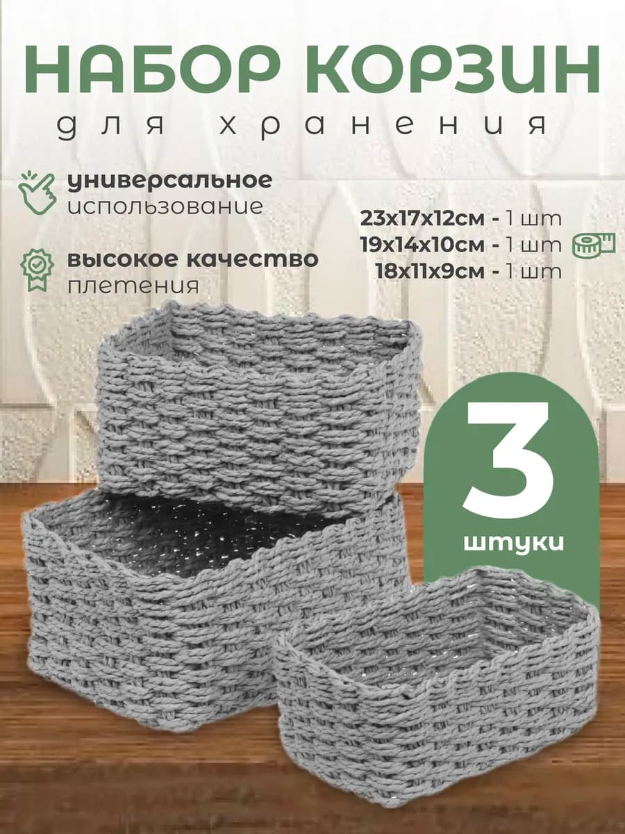 Плетеная корзина для хранения набор органайзер из джута