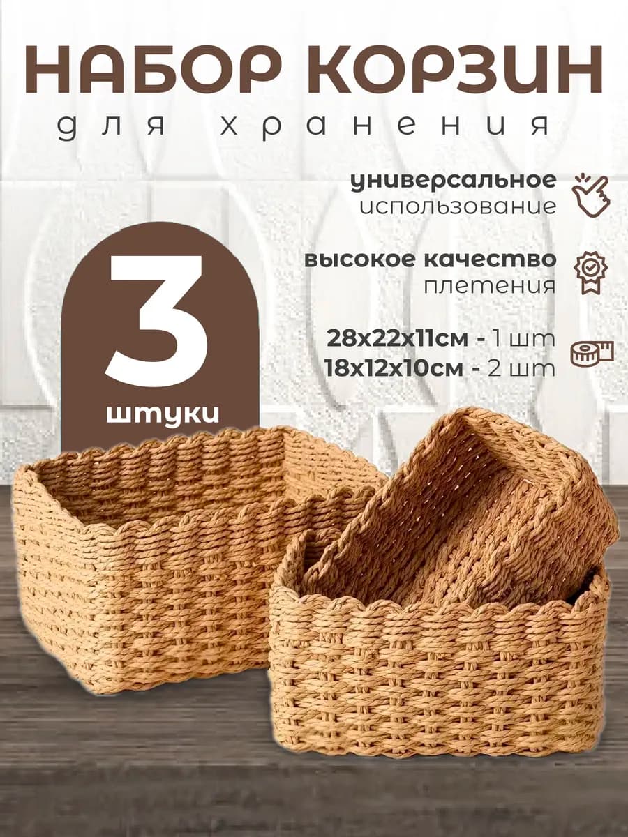 Плетеная корзина для хранения набор органайзер из джута