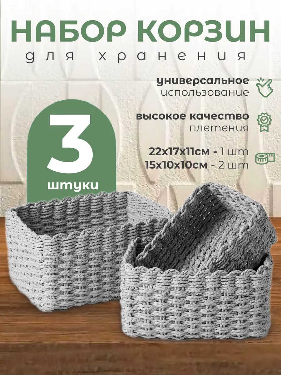 Плетеная корзина для хранения набор органайзер из джута