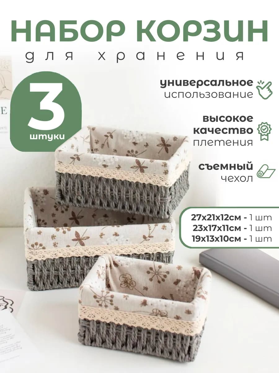 Плетеная корзина для хранения набор органайзер из джута