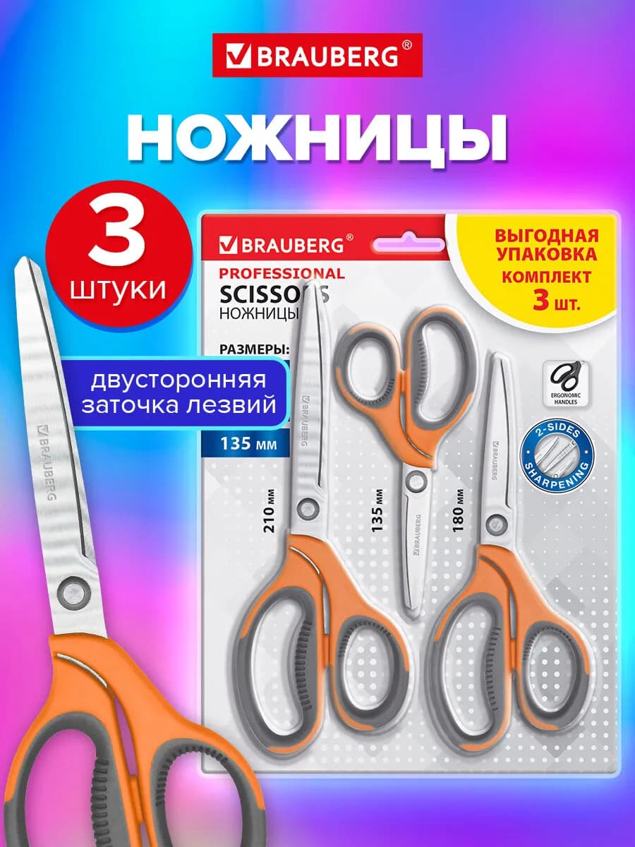 Ножницы канцелярские 3шт для бумаги и картона, школы и офиса