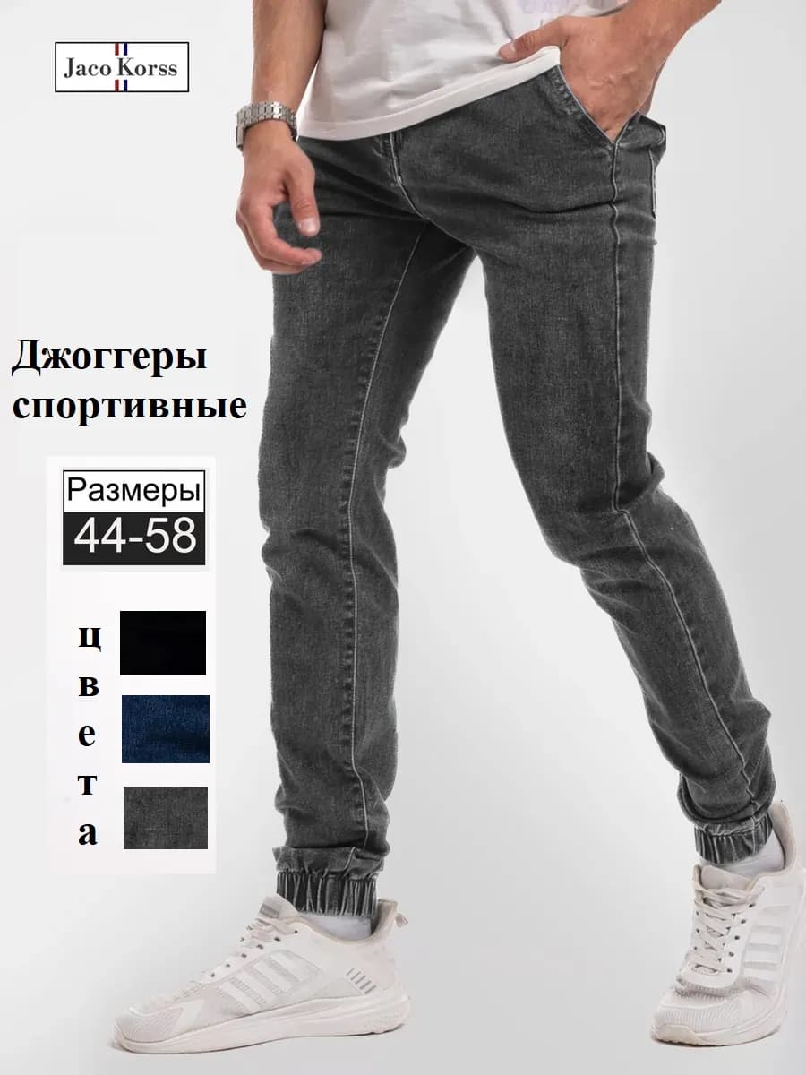 Джинсы джоггеры на резинке зауженные