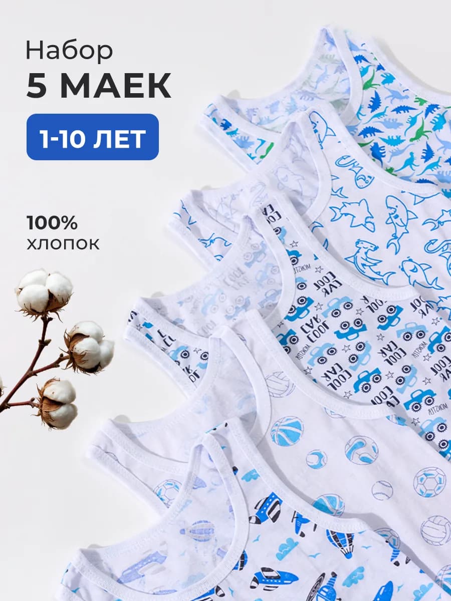 Майка детская цветная 5 шт
