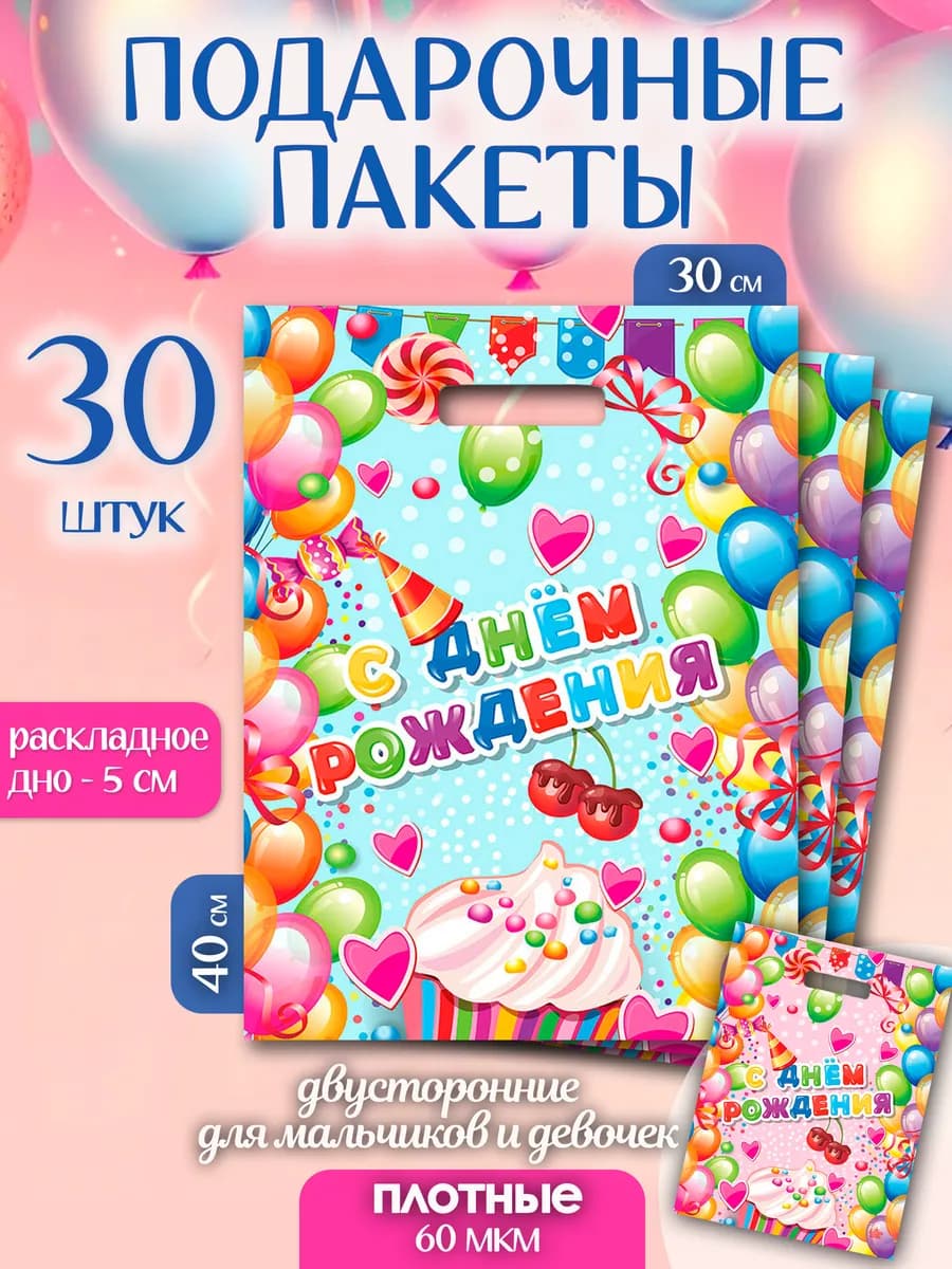 Подарочные пакеты набор 30 штук