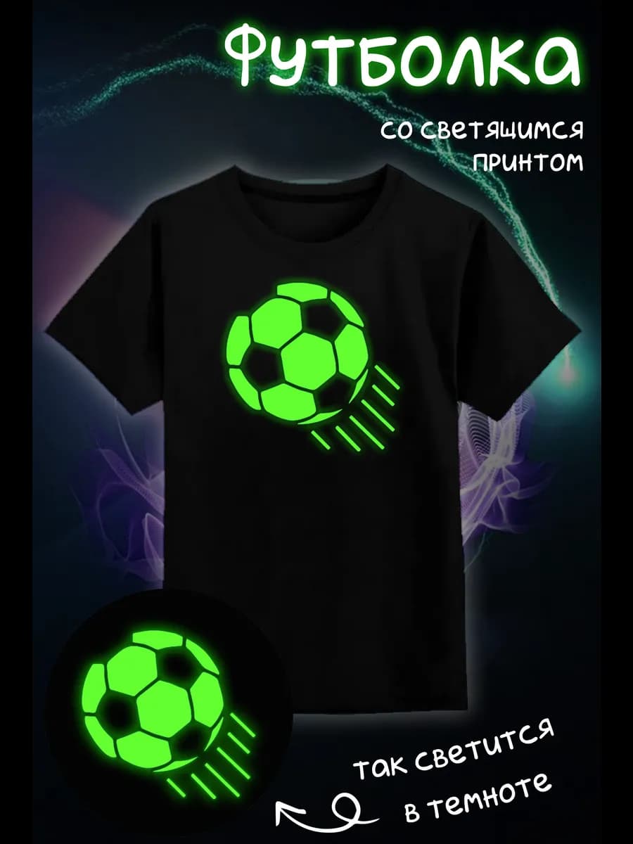 Футболка детская со светящимся принтом