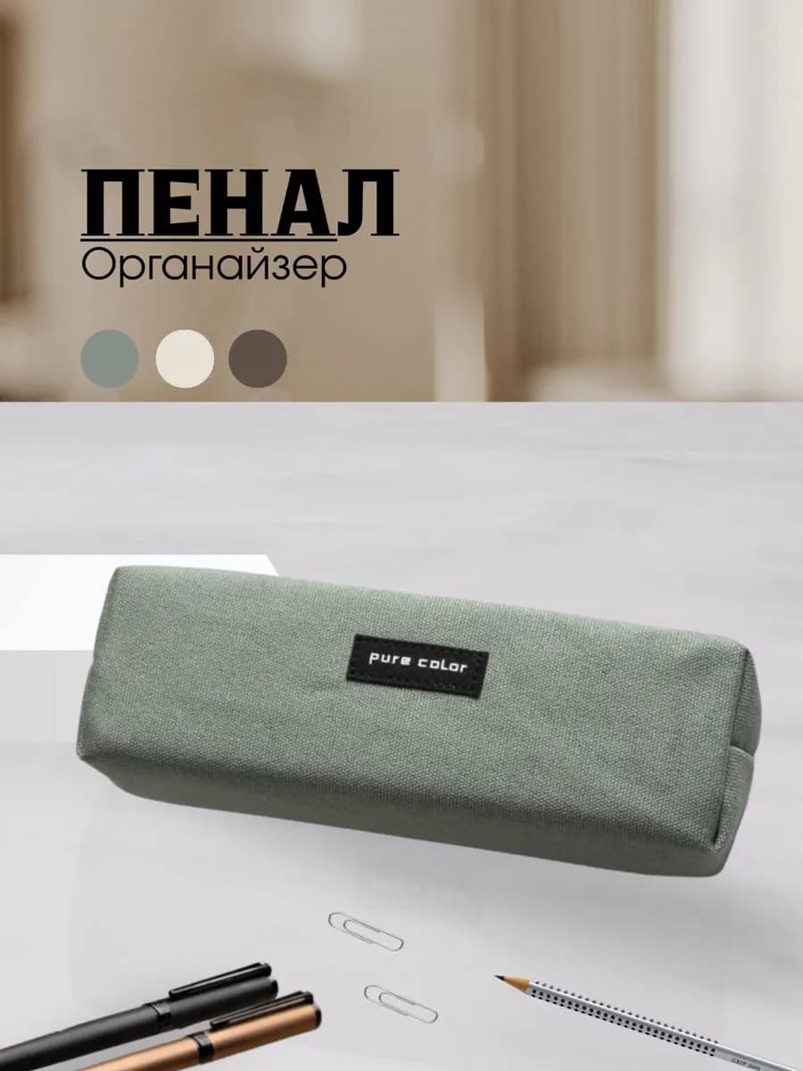 Пенал школьный стильный